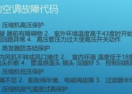 春兰空调E3故障维修处理指南（解读春兰空调E3故障）