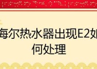 家用热水器故障处理方法（解决家用热水器故障的实用技巧）