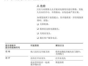 西门子热水器显示E9故障原因及解决方法（排除E9故障）