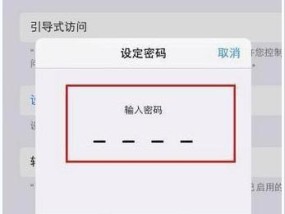 苹果开机密码设置指南（保护你的苹果设备）