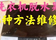 TCL洗衣机E2故障代码原因与维修办法（了解E2故障代码）