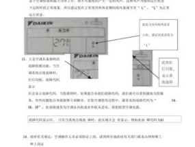 大金中央空调故障代码U303解决方法（掌握U303故障代码的含义及常见解决方法）