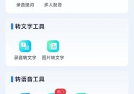 手机拍照如何实现语音转文字？
