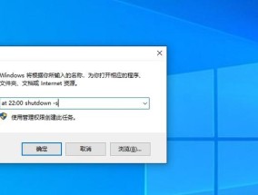 如何设置Win10电脑每天定时关机？定时关机功能是否实用？