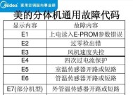 解读以年代热水器故障代码E5（E5故障代码的原因和维修方法详解）