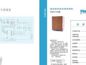 如何应对洗碗机高温烫手问题（避免烫伤的实用小窍门）