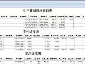 生产进度计划表制作方法（提高生产效率的关键）