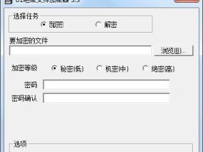 保护文件安全，选择文件加密软件（文件保护工具的推荐和使用指南）