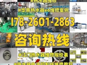 万和燃气热水器E6故障解决方法（万和燃气热水器E6故障的修复技巧与注意事项）