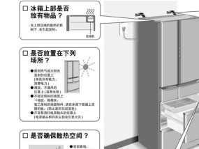 冰箱清洗与消毒（保持食品安全与延长使用寿命）