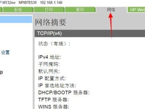 网络打印机的网关设置指南（如何修改网络打印机的网关设置）