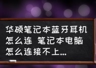 笔记本电脑开不了机的原因和解决方法（深入分析笔记本电脑无法开机的常见故障及应对措施）