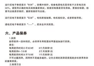 解决跑步机显示E7故障的方法（修复跑步机显示E7故障的简便步骤）