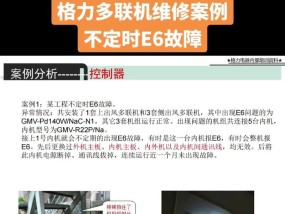 海尔空调E6故障原因分析（了解海尔空调E6故障的检修流程）