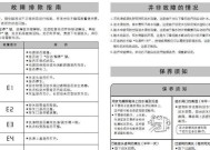 三洋冰箱显示E4故障解决方法（分析E4故障原因）