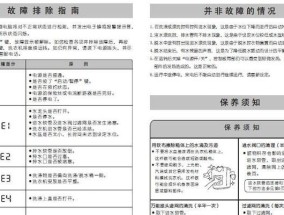 三洋冰箱显示E4故障解决方法（分析E4故障原因）