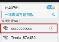 轻松连接WiFi，忘掉繁琐密码（以WiFi免密码一键连接技巧）