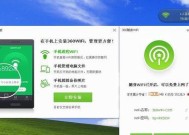 家庭WiFi管理器使用指南（让家庭网络更安全）