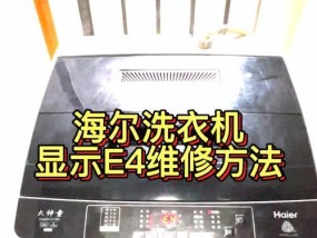 解析一村空调显示E4故障的原因及维修处理方法（探究E4故障现象）