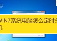 Windows定时关机命令（学会使用定时关机命令）