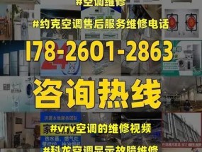 科龙空调显示E7故障原因（常见的科龙空调故障代码及其解决方法）