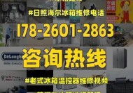 海尔冰箱显示E0故障解决方法（轻松应对海尔冰箱E0故障的维修指南）