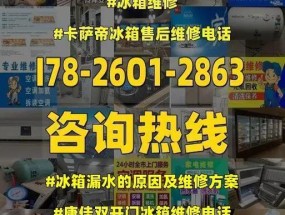 冰箱漏水的修理方法（解决冰箱漏水问题的实用技巧）