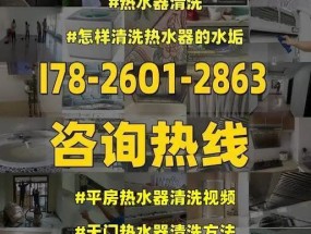 手把手教你清洗热水器，轻松解决热水器清洗难题（超详细的热水器清洗步骤）