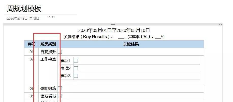 OneNote的收费和免费区别（探究OneNote收费版和免费版之间的差异）  第2张