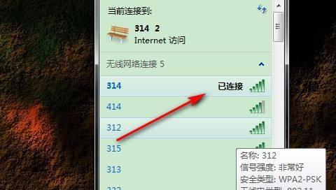 四种解决电脑连接WiFi问题的方法（解决WiFi连接问题）  第3张