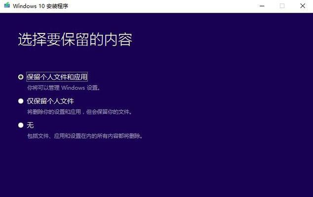 电脑正版Win10重装系统教程（详细教你如何使用正版Win10系统重装电脑）  第3张