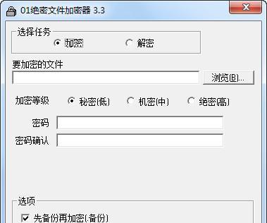 保护文件安全，选择文件加密软件（文件保护工具的推荐和使用指南）  第1张