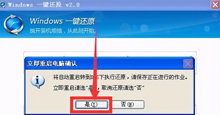 Win7系统崩溃一键还原技巧（解决Win7系统崩溃的有效方法）  第2张