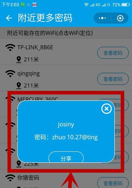 忘了家里WiFi密码怎么办（快速找回家庭WiFi密码）  第2张