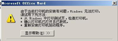 探究打印机无法打印的原因（解决打印机故障）  第3张
