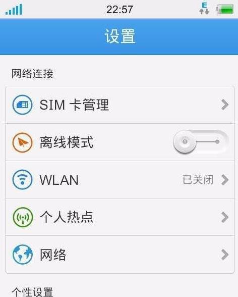 手机WiFi无法开启的解决办法（排除手机WiFi无法开启的常见问题及解决方法）  第1张