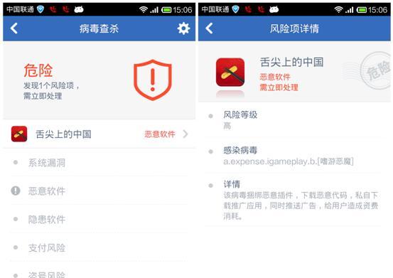 手机病毒无处遁形，掌握一款杀毒软件势在必行（保护手机安全的关键）  第3张