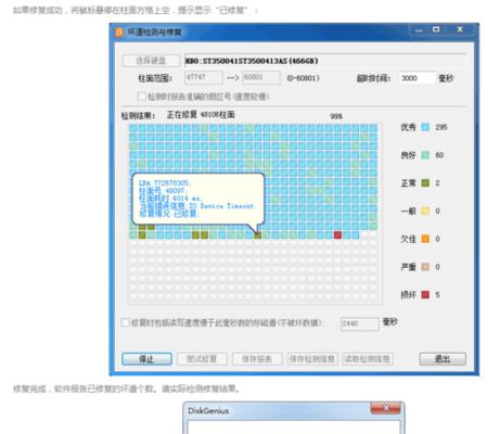 新手必看（轻松恢复磁盘损坏）  第2张