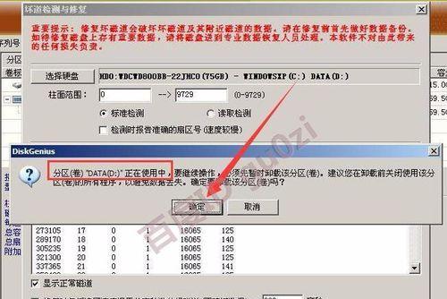 新手必看（轻松恢复磁盘损坏）  第3张