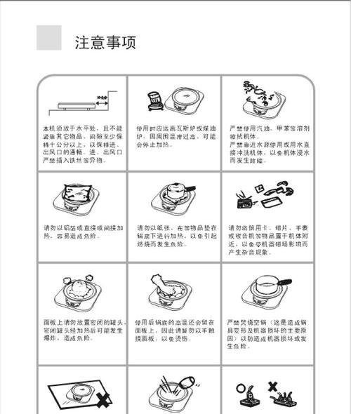 电磁炉滴滴响的原因及解决办法（揭秘电磁炉滴滴响的背后原因）  第2张