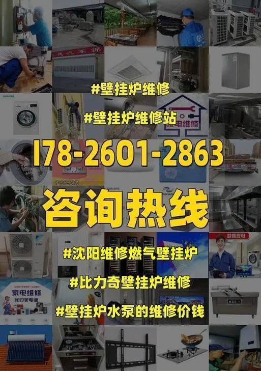 安徽燃气壁挂炉维修价格揭秘（从维修费用到维修项目）  第1张