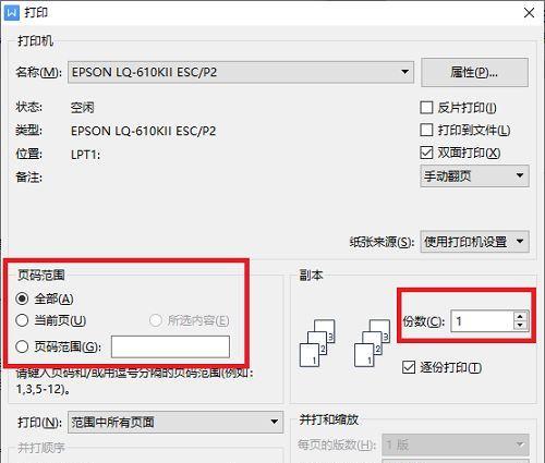 解决打印机打印很多线条问题的方法（有效应对打印机打印线条问题的技巧）  第3张