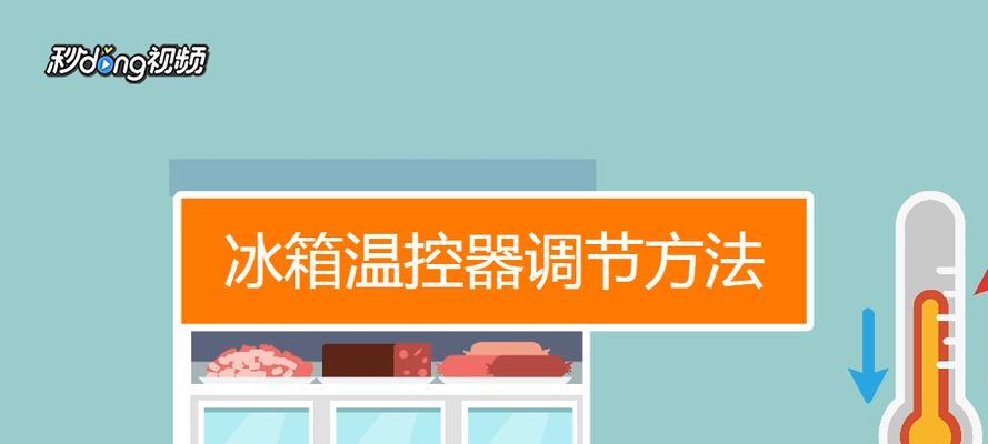 解决冰柜开关机声音大的问题（减少冰柜噪音的有效方法）  第1张