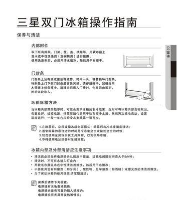 三星冰箱冷藏室不制冷故障的维修方法（从几个方面入手）  第2张