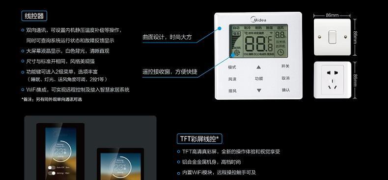 美的中央空调故障维修排查方法（15个关键排查点让你快速解决美的中央空调故障）  第2张