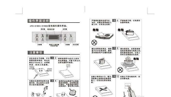 久阳电磁炉显示E4故障解决指南（维修故障代码E4的久阳电磁炉）  第1张