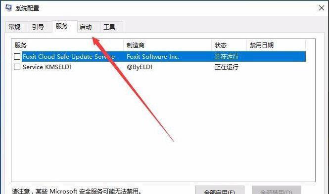 Win10电脑运行缓慢的解决方法（提高Win10电脑运行速度的有效措施）  第2张