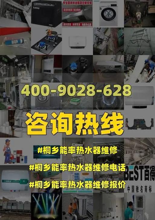 解读能率热水器显示90故障的原因及维修措施（深入分析90故障代码按步骤修复热水器）  第1张