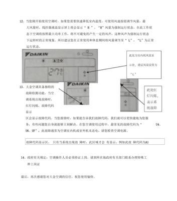 大金中央空调故障代码U303解决方法（掌握U303故障代码的含义及常见解决方法）  第1张