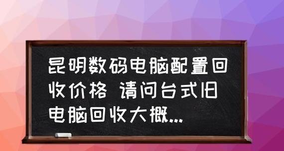 如何妥善处理家里的旧电脑（环保又能解决存储问题的“旧电脑利用计划”）  第3张